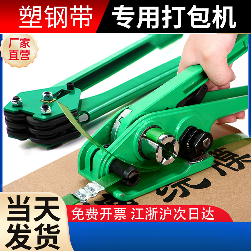 打包带打包机手动打包机塑钢打包机捆绑带拉紧器带压钳捆扎机打包