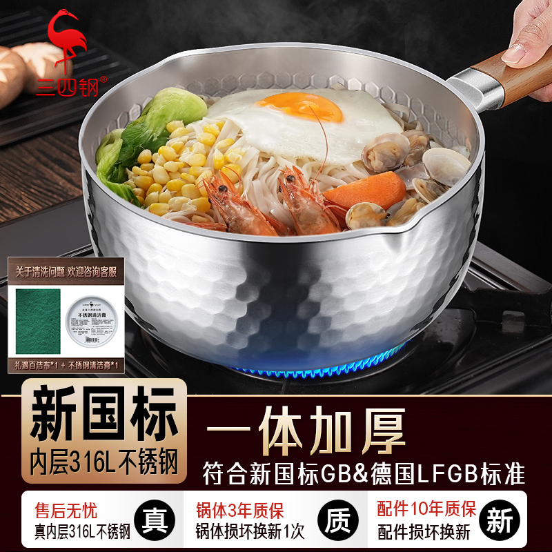 【三四钢】316L雪平锅无涂层加厚小奶锅早餐锅汤锅辅食泡面锅