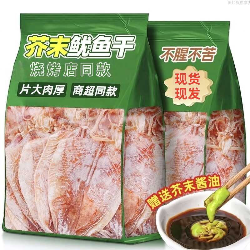 【官旗发货】即食鱿鱼干碳烧58g/包手撕鱿鱼丝下酒菜海鲜零食品芥末