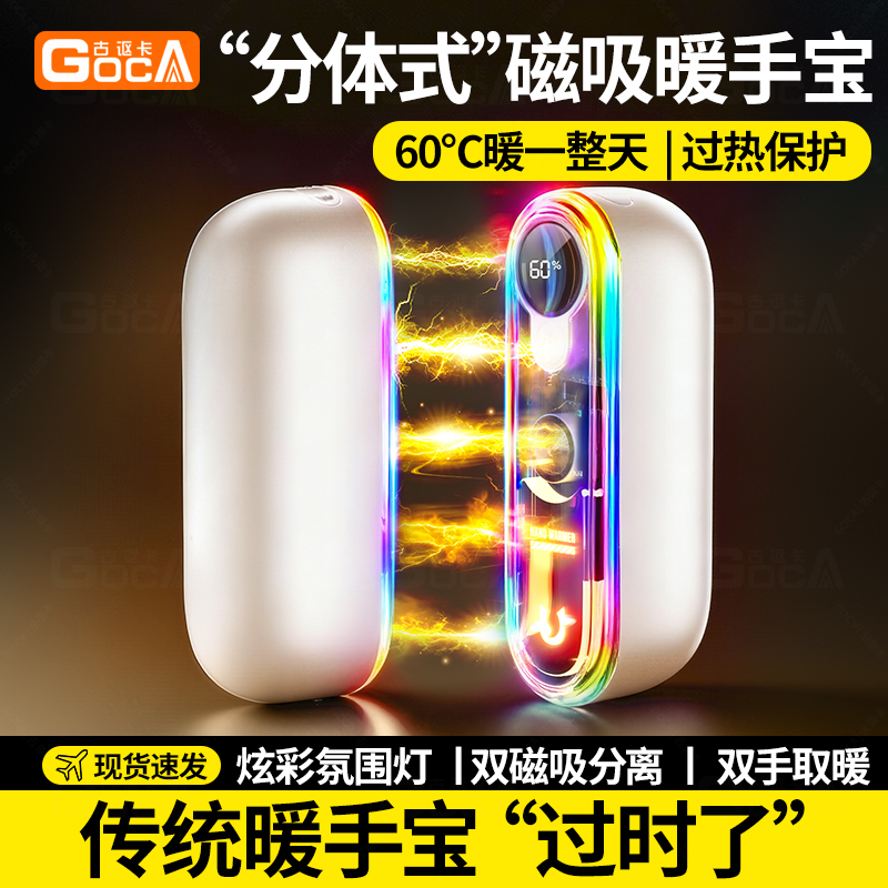 古讴卡磁吸一分二暖手宝双手同时暖分离式冬季长效发热送礼推荐