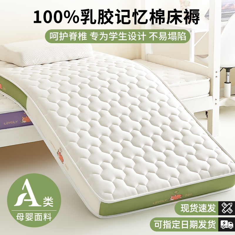 乳胶记忆棉床垫遮盖物加厚软垫海绵褥子学生宿舍榻榻米床褥垫子