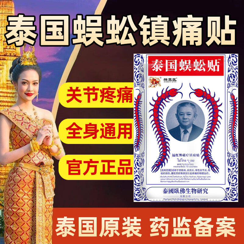 泰国蜈蚣贴颈椎病肩周炎专用贴关节疼痛骨性关节炎腰肌劳损祥草医远红外磁疗镇痛贴