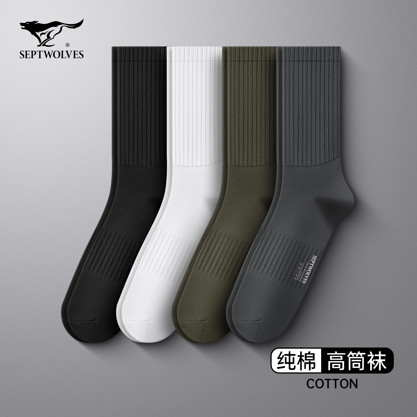 七匹狼袜子男士纯棉吸汗防臭中高筒袜秋冬季加厚款运动全棉长筒袜