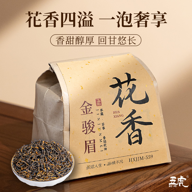 五虎花香金骏眉红茶散茶牛皮纸方包250g