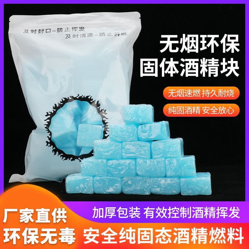 【持久耐烧】固体酒精蜡块户外野炊点火方便家居干锅火锅蒸煮美味