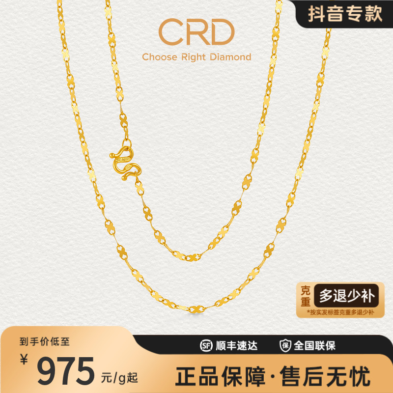 【抖音专款】CRD克徕帝足金999素链闪星链项链男女同款简约百搭送礼