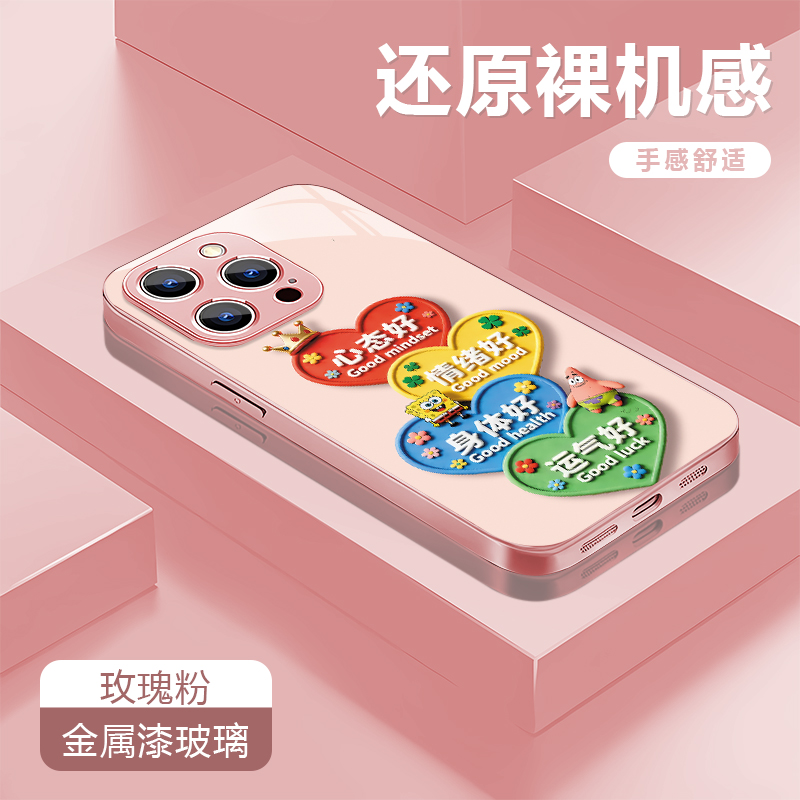 心态好粉适用苹果17/16华为P70/vivo/oppo金属漆玻璃防摔手机壳