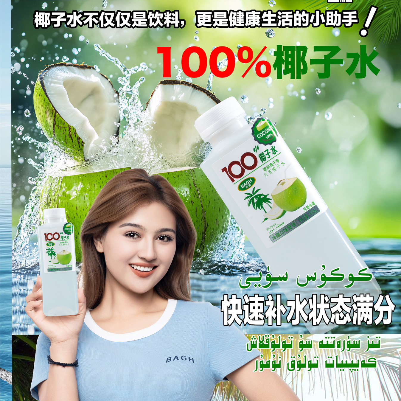 BAGH椰子水（配料表干净）