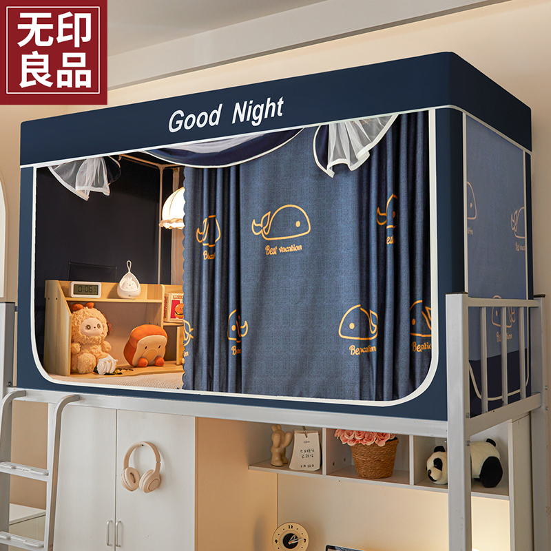 无印良品大学生宿舍强遮光床帘蚊帐一体式寝室单人上下铺专用床幔