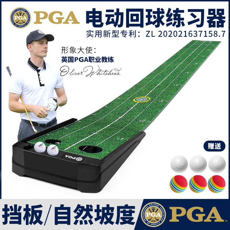 美国PGA 电动回球!室内高尔夫推杆练习器 家用办公室迷你套装毯