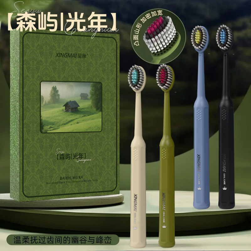 【4支礼盒装】高密软毛山型宽头凸面牙刷深度洁齿成人学生家用轻奢