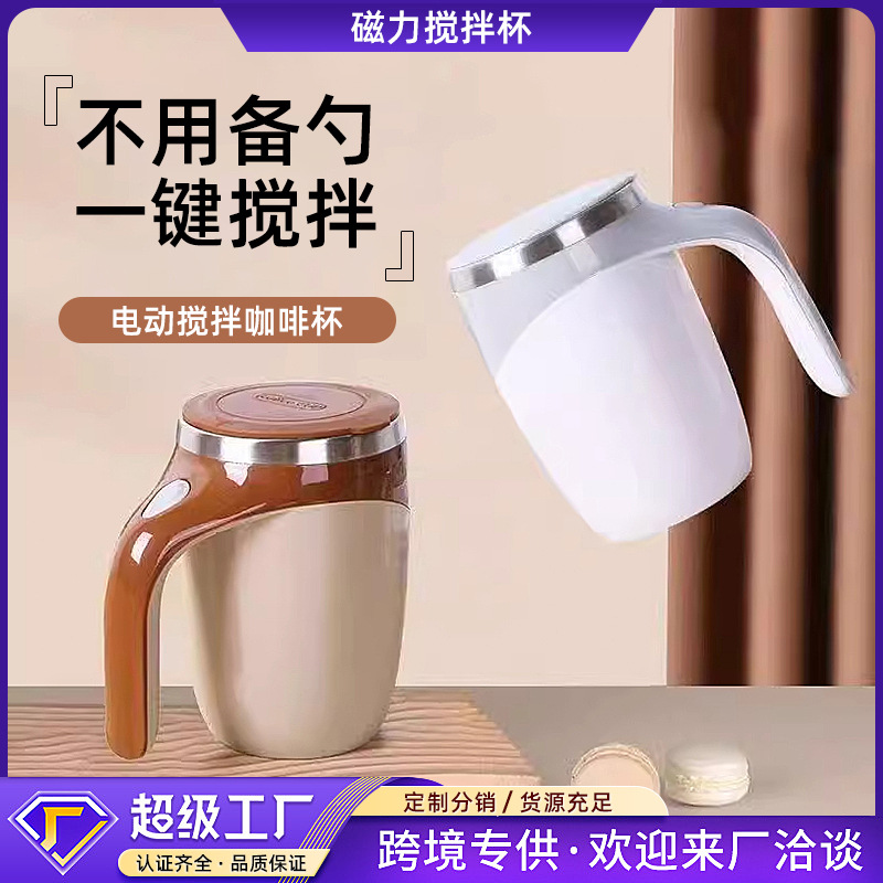 新款304不锈钢吸管懒人咖啡搅拌杯自动磁力旋转电动牛奶杯厂家