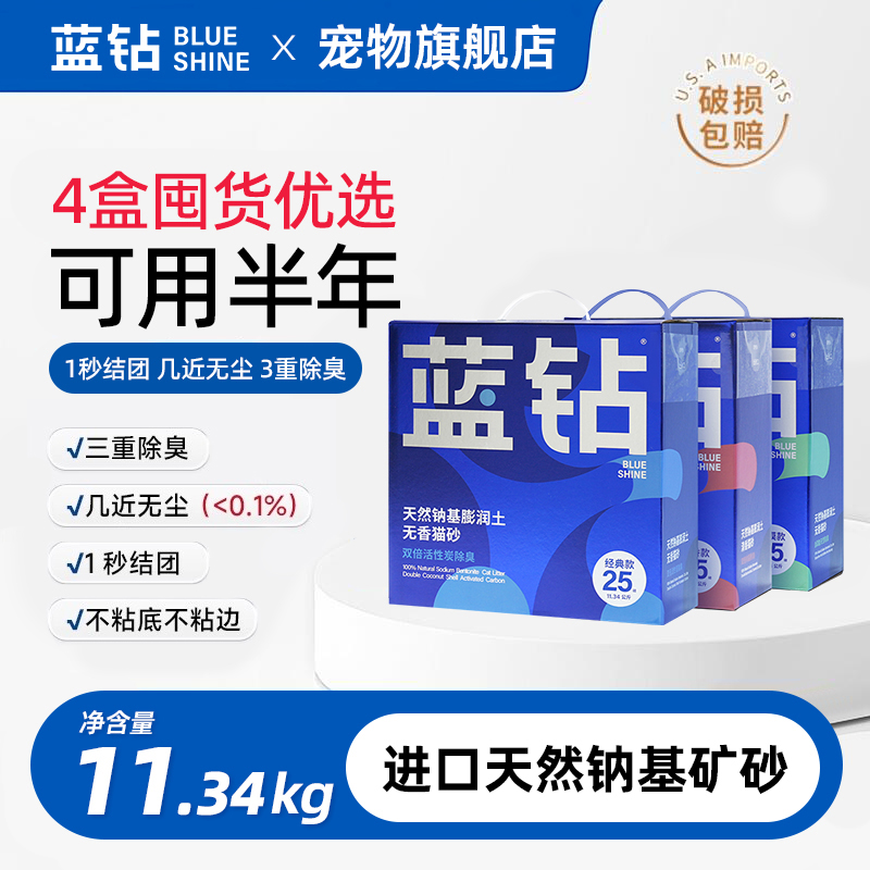 蓝钻25磅除臭进口膨润土矿物猫砂颗粒吸水抑菌低敏低尘
