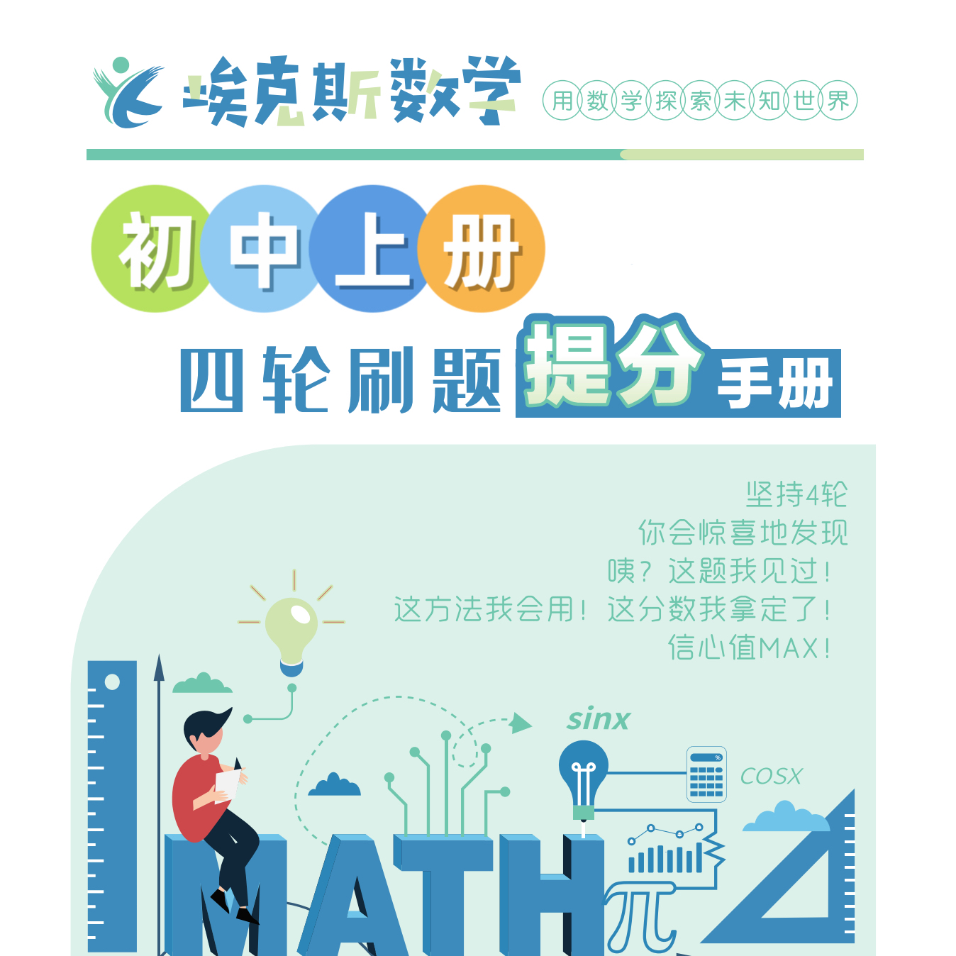 【初中上学期】数学四轮刷题提分资料包