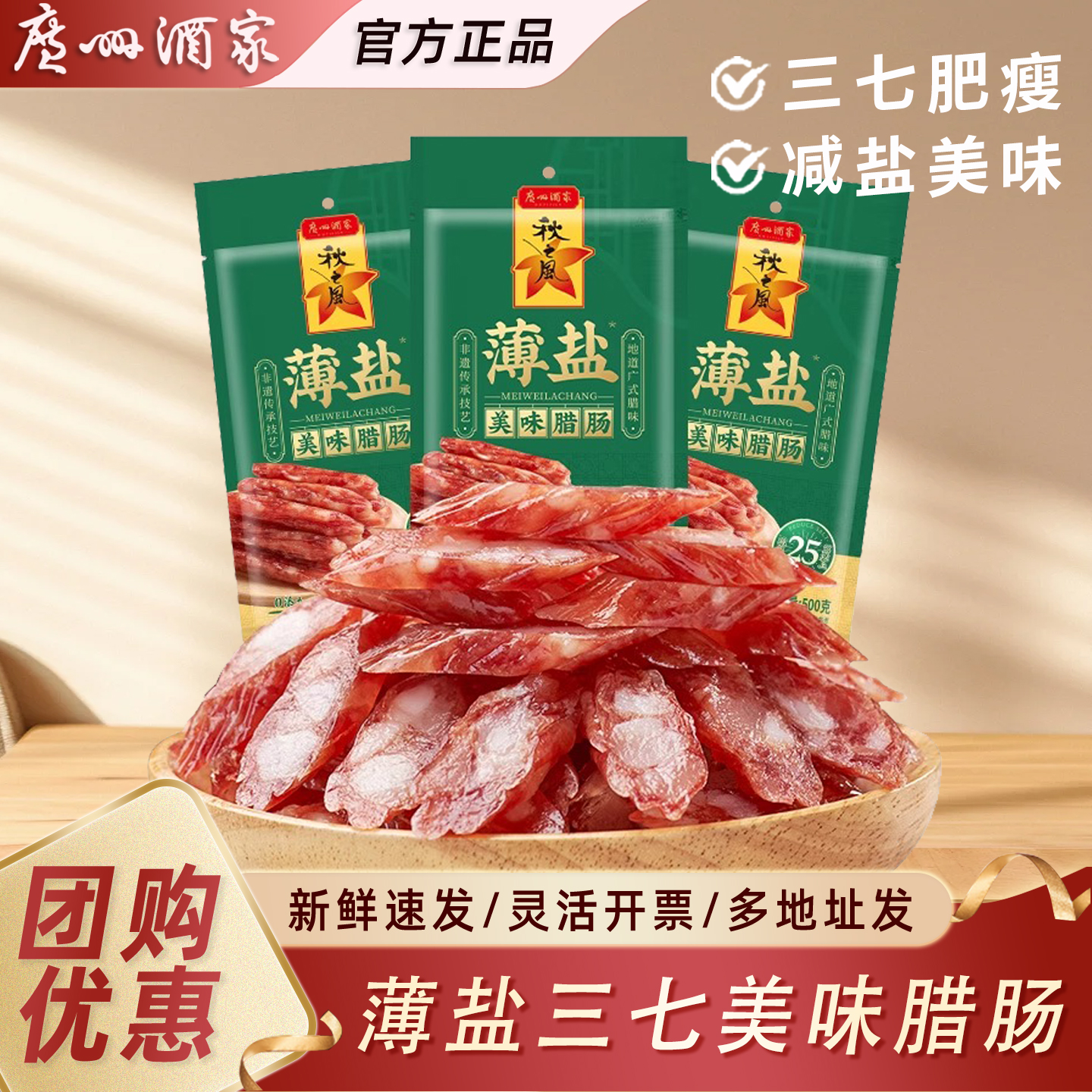 【正宗广式腊肠】广州酒家香肠腊肉送礼年货马年广东特产薄盐广味