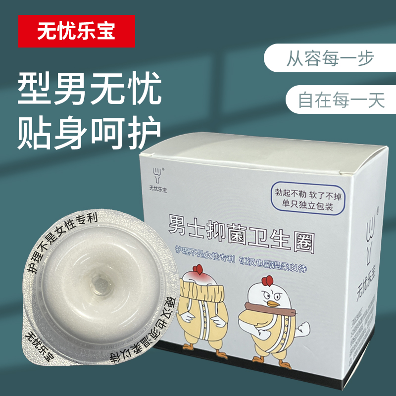 包皮免割神器男士卫生圈冰丝触感私处护理隐私发货姨父巾卫生巾