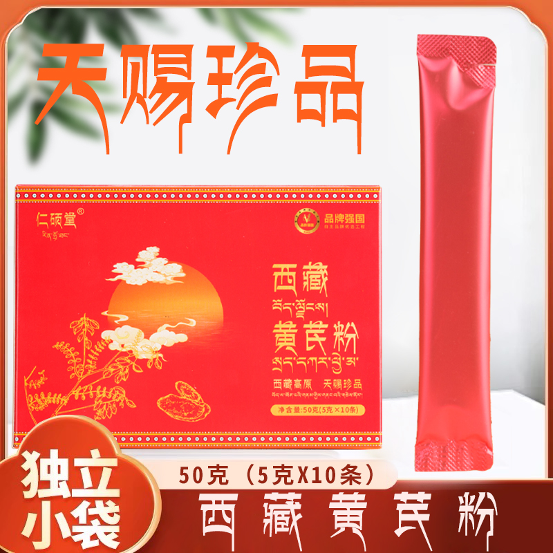 西藏黄芪粉 高原采摘 主根磨粉 好吸收Y 拍一发四