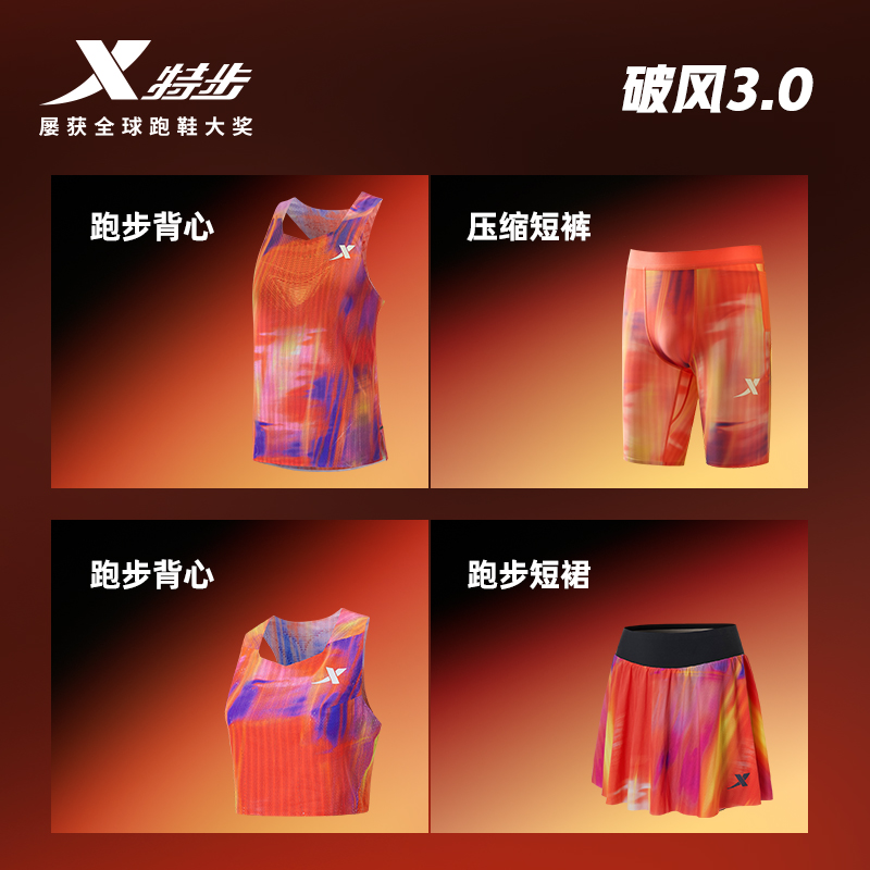 国人竞速 破风3.0丨特步马拉松跑步服背心速干透气紧身短裤流光风