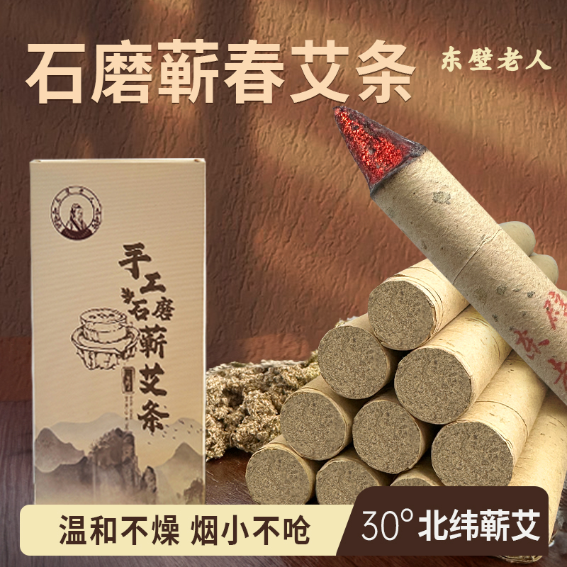 蕲春三年陈石磨蕲艾条悬灸艾叶纸艾条艾柱直径1.8蕲艾灸条