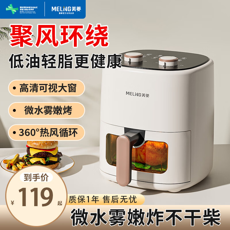 MELNG/美菱空气炸锅家用新款推荐2025多功能智能一体全自动电炸锅