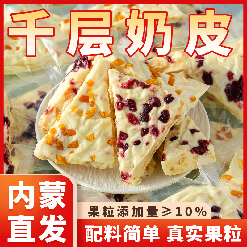 三角千层奶皮子内蒙古特产夹心奶皮奶盖内蒙古奶酪奶制品