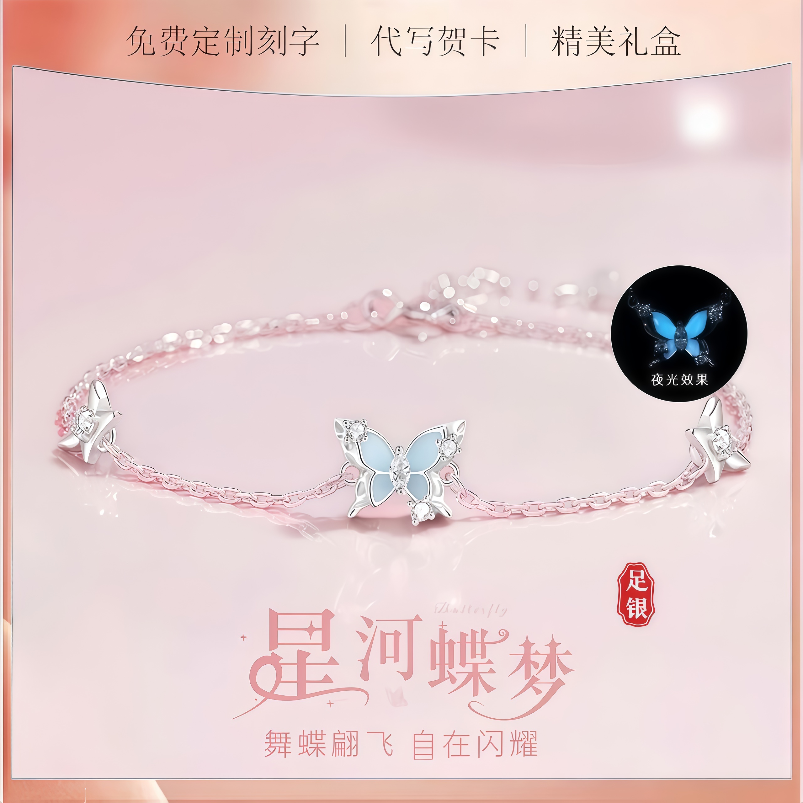 足银手链 S999星河蝶梦手链夜光珐琅轻奢小众百搭纪念日送女友礼