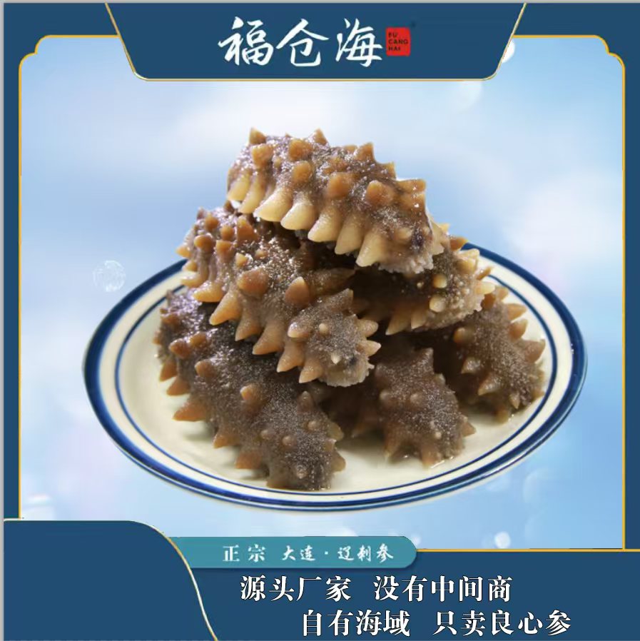 福仓海大连正宗深海即食海参 11-12 头 1 斤装 解冻即食 顺丰速达