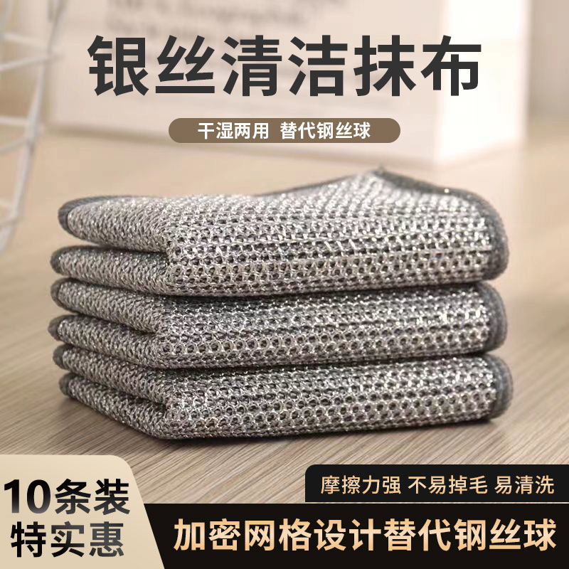 【两单先发货 三单五单囤】双面单层银丝抹布家用耐磨不沾油洗碗布A