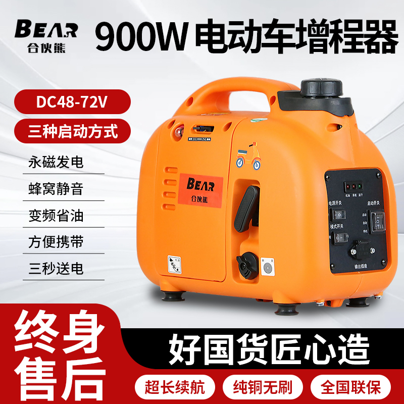 【Y】合伙熊电动车增程器发电机汽油变频通用两轮二三轮电瓶车续航