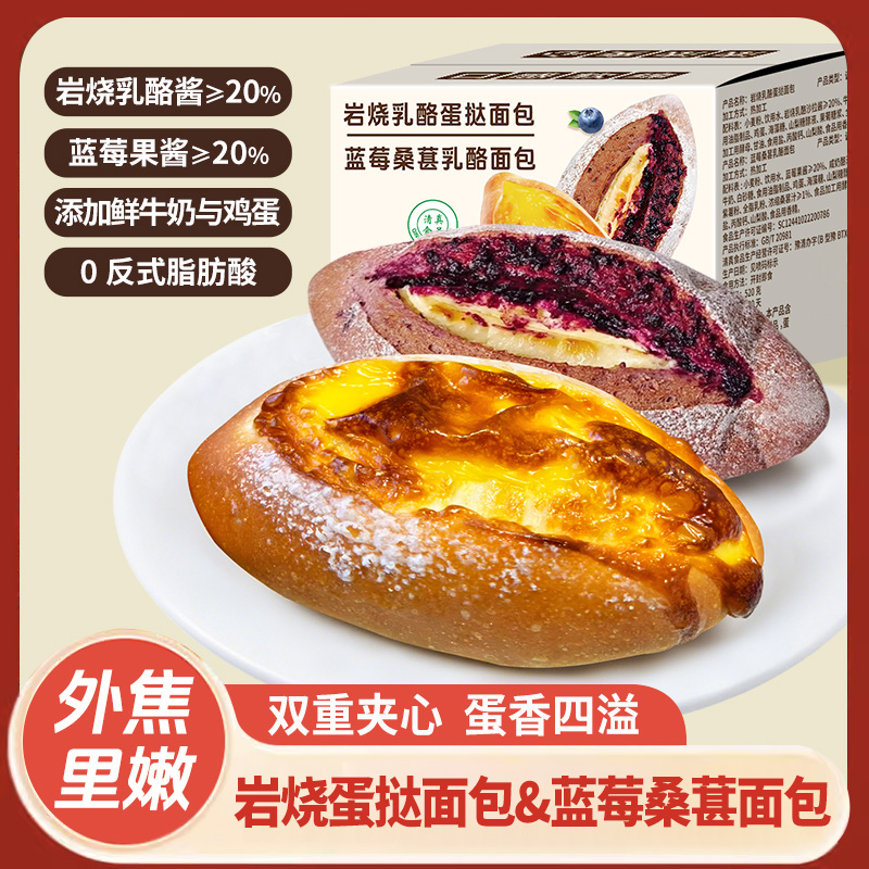 新口味蓝莓桑葚厚乳岩烧蛋挞面包健康代餐零食夹心开学学生早餐
