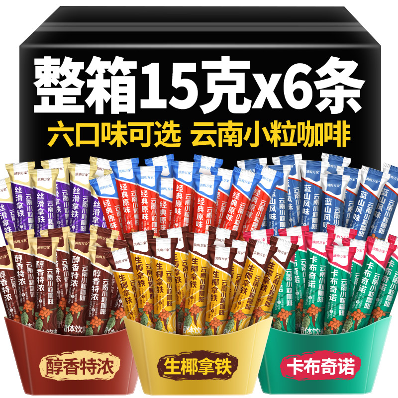 速溶咖啡粉特浓蓝山拿铁卡布奇诺原味醇香三合一提醒神脑整箱咖啡