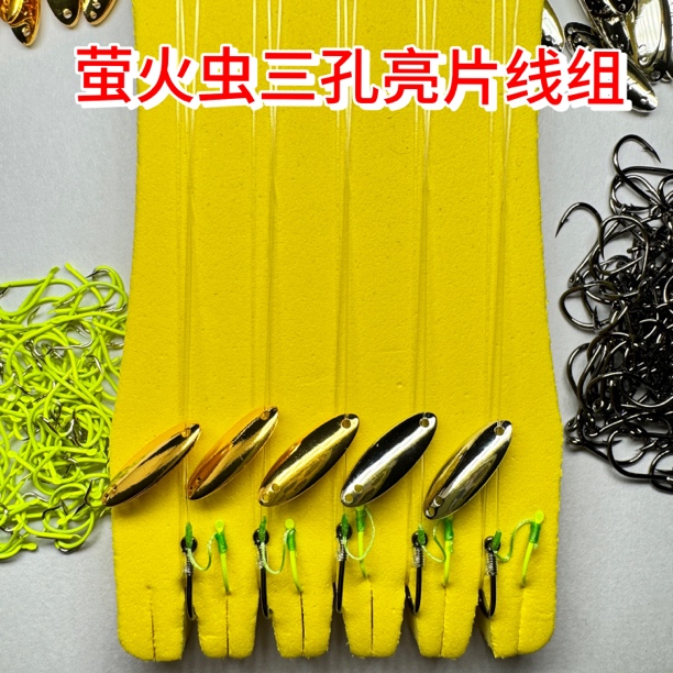 萤火虫三孔双钩5×15mm亮片线组手工精绑白条马口翘嘴鲈鱼通杀