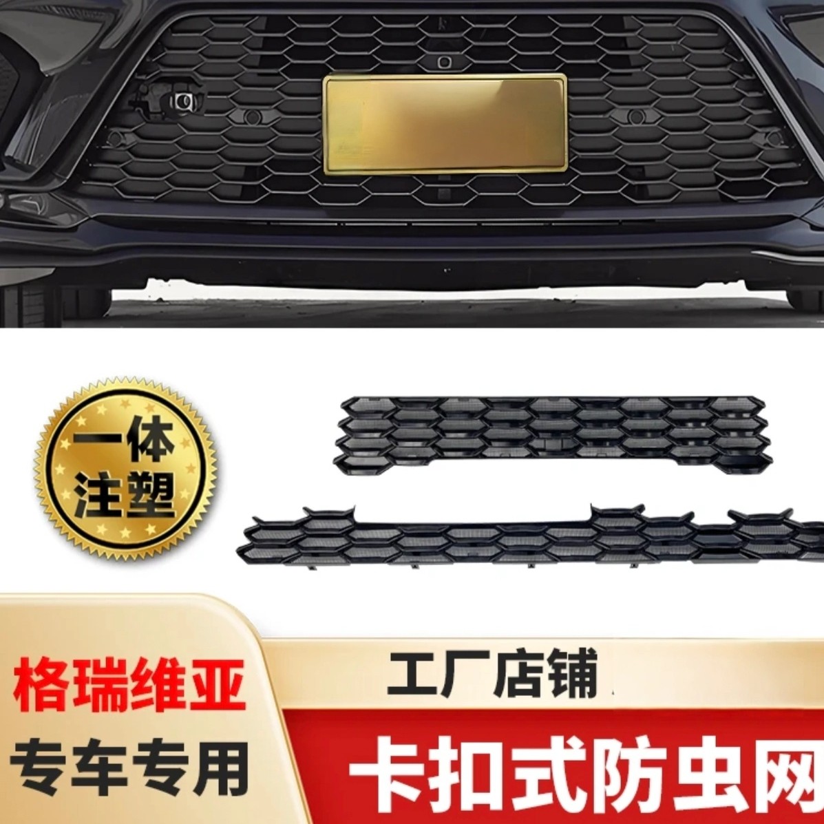 丰田格瑞维亚防虫网水箱防护网改装水箱防蚊防护专用汽车用品配件