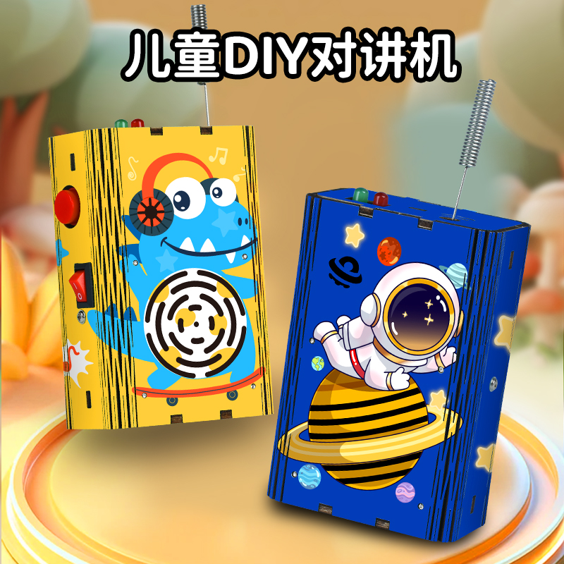 儿童手工DIY对讲机科学发明制作实验小学生玩具男女孩