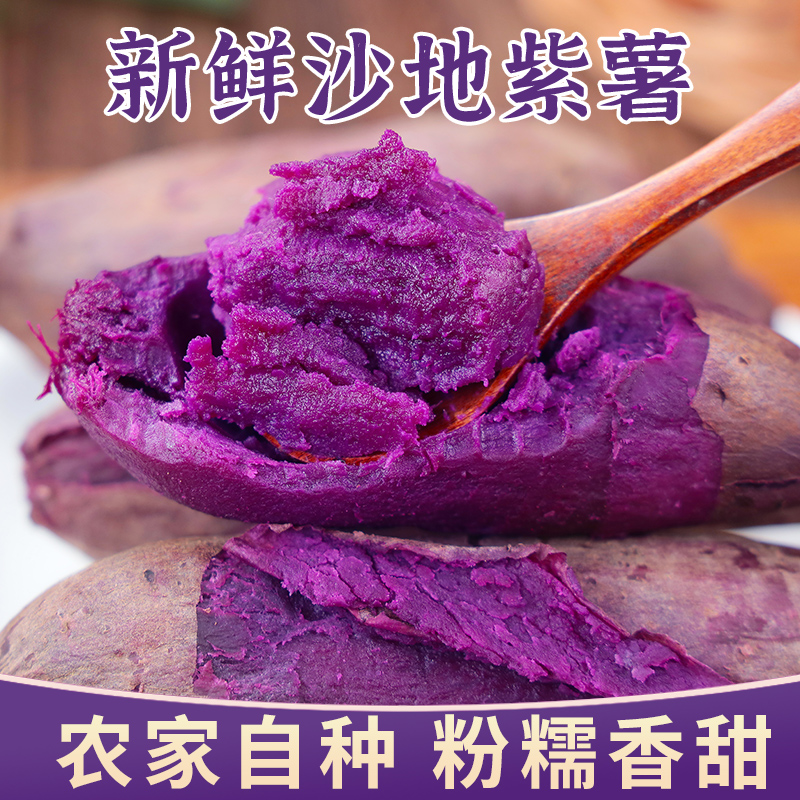 【5斤亏本冲量】新鲜紫薯沙地现挖农家自种紫罗兰番薯地瓜辅食烟薯