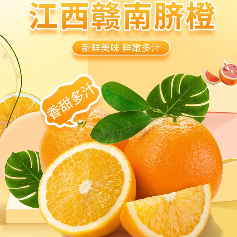 江西赣南脐橙红土稀土现摘现发信丰脐橙 A