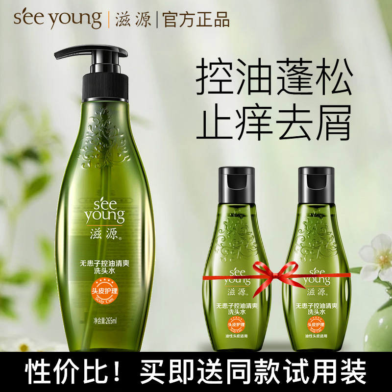 滋源无患子无硅油洗发水男女士控油清爽去屑止痒洗头露官网正品