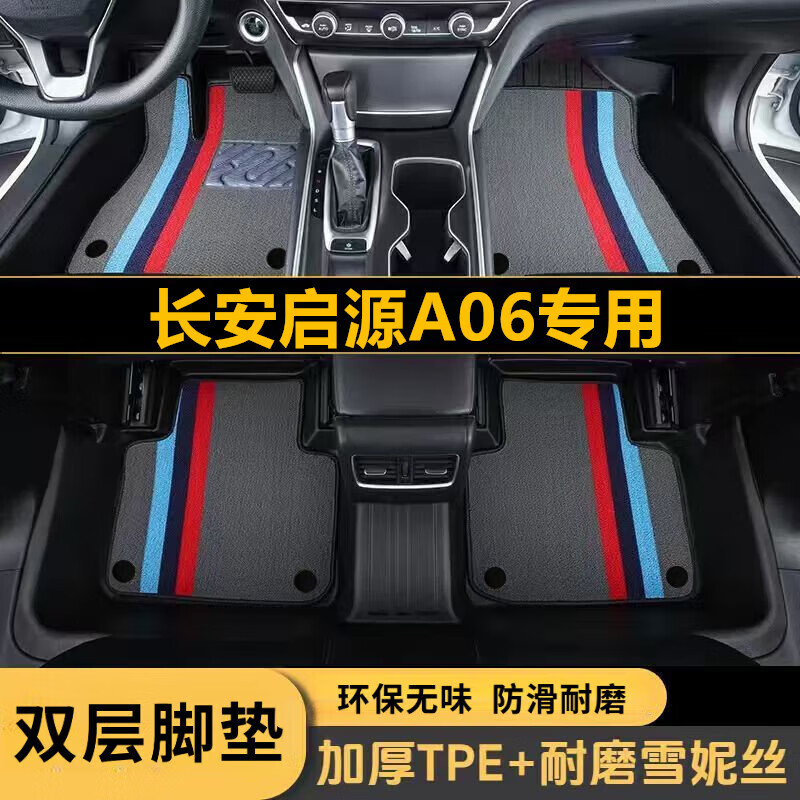 2026款长安启源A06专用汽车脚垫防水耐脏TPE脚垫车载雪妮丝地垫
