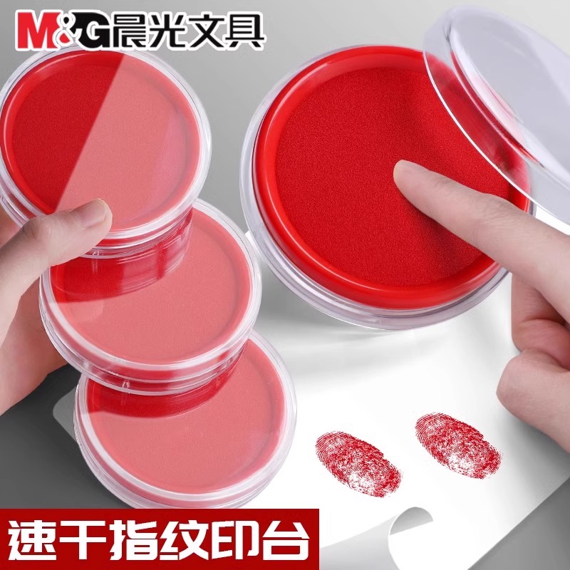 晨光印泥印台红色快干水性印章盖章按手印速干财务会计办公用品
