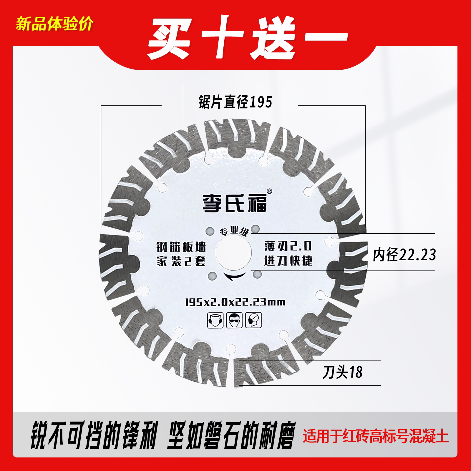 李氏福195狼牙齿210锯片混凝土水电开槽切割片角磨机锯片槽利器