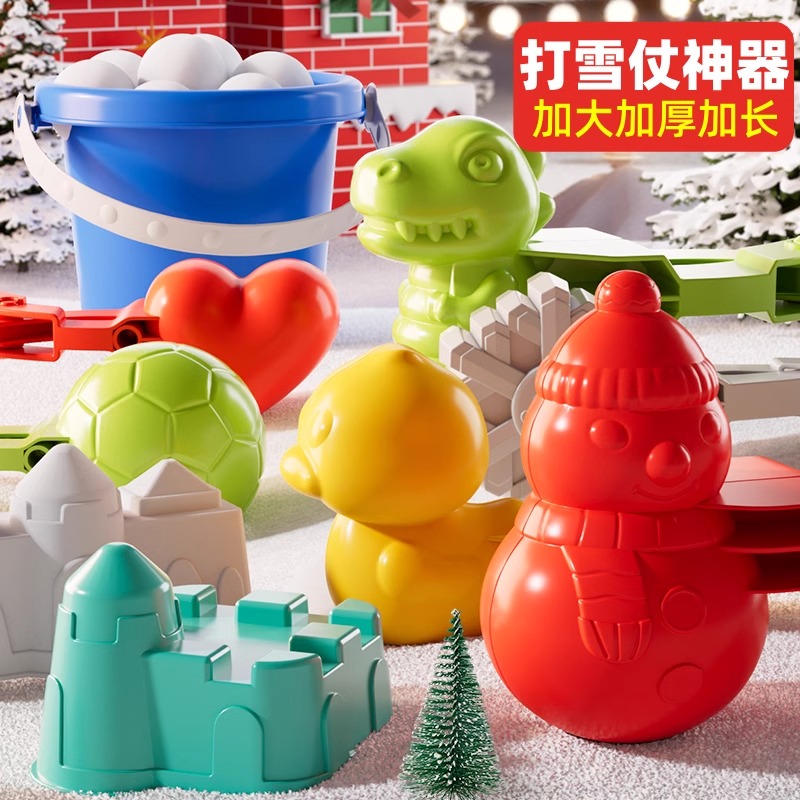 儿童雪球夹玩雪神器冬天堆雪人工具装备打雪仗雪夹器6岁儿童玩具3
