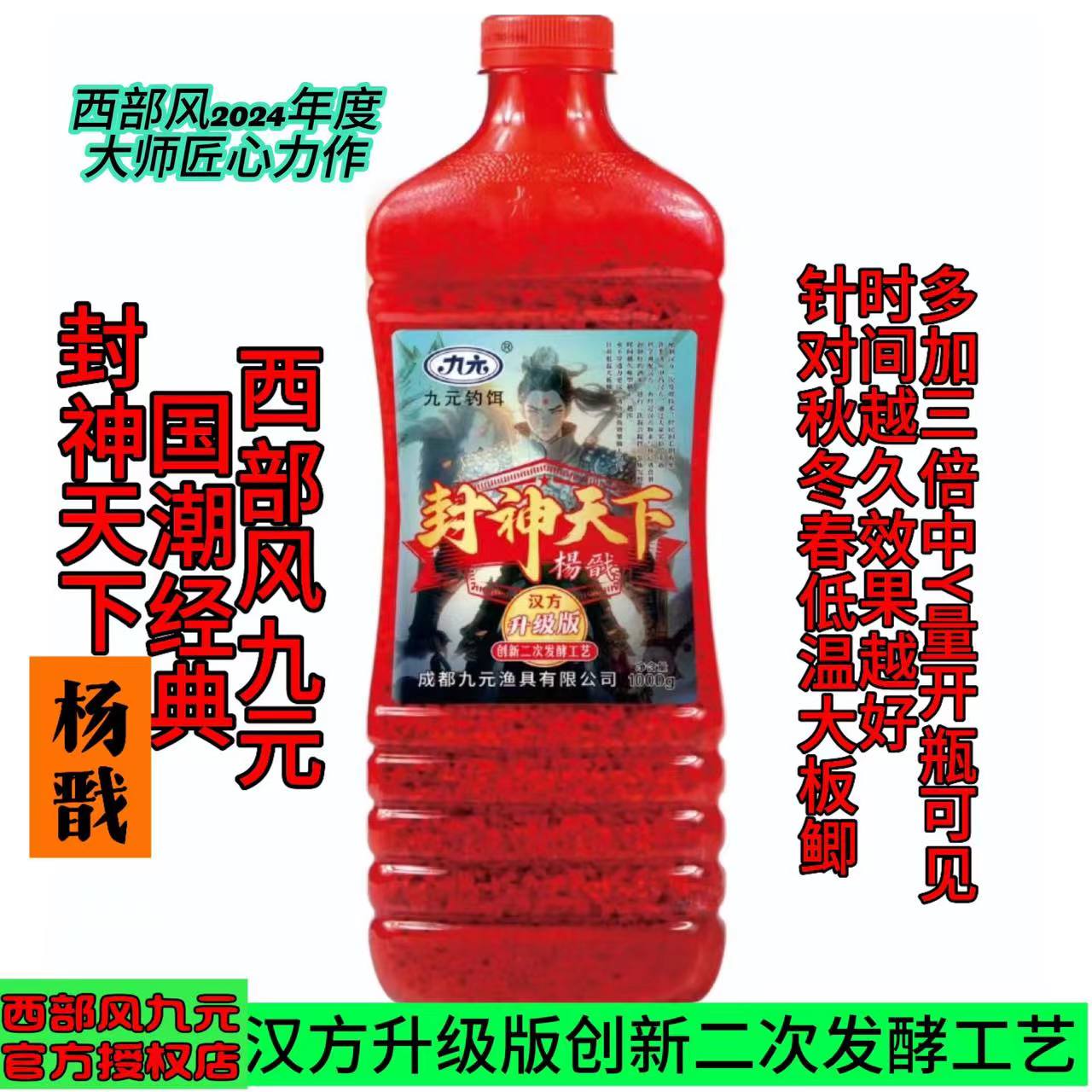 九元新品封神天下杨戬1000克姜子牙800克酒米窝料国潮野钓冬季