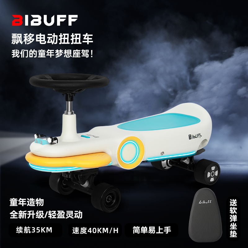 BIBUFF电动扭扭车高续航大马力扭扭车网红成人漂移车