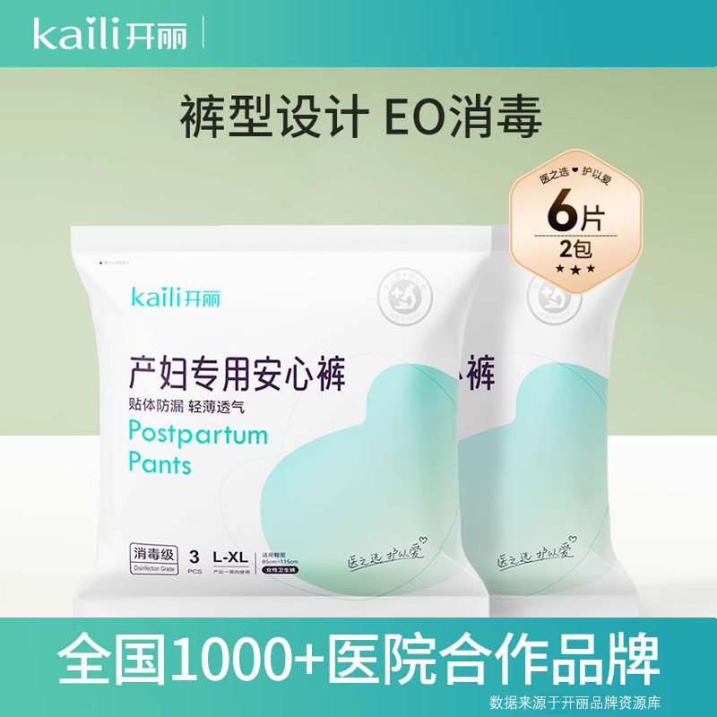 Kaili/开丽安心裤产后加大卫生巾安睡裤产妇产褥产房用品月子期