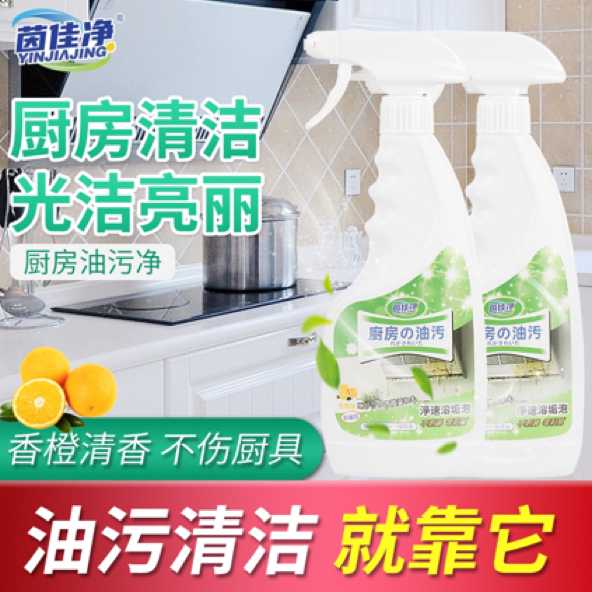厨房重油污净强力渗透瓦解轻松去污速溶多功能家用浴室水垢去油
