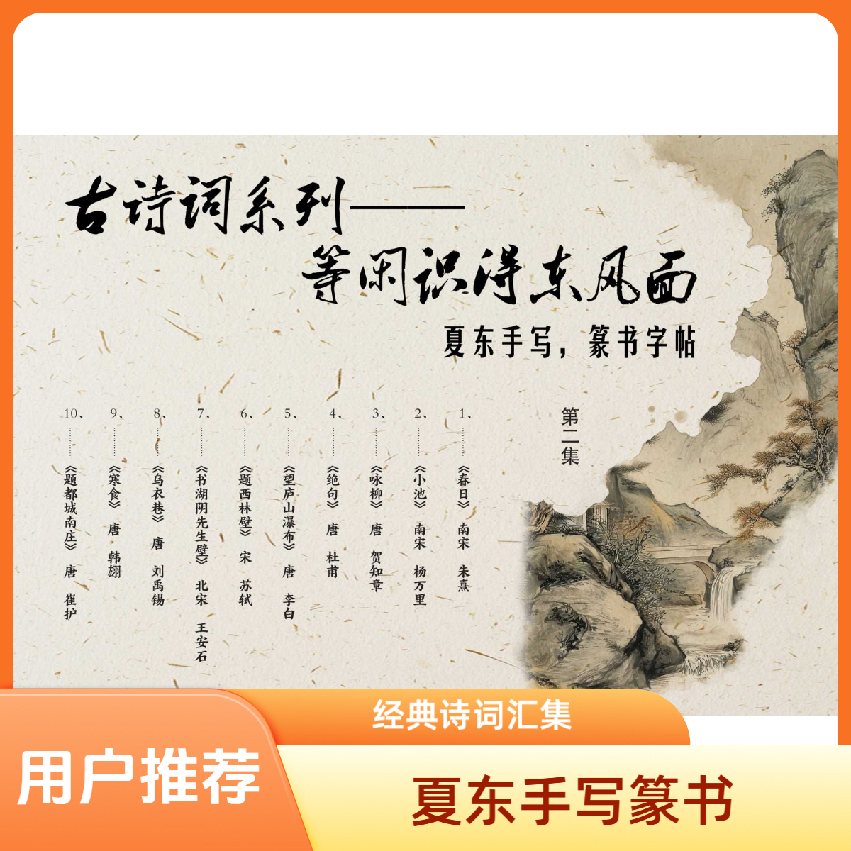 古诗词篆书字帖合集