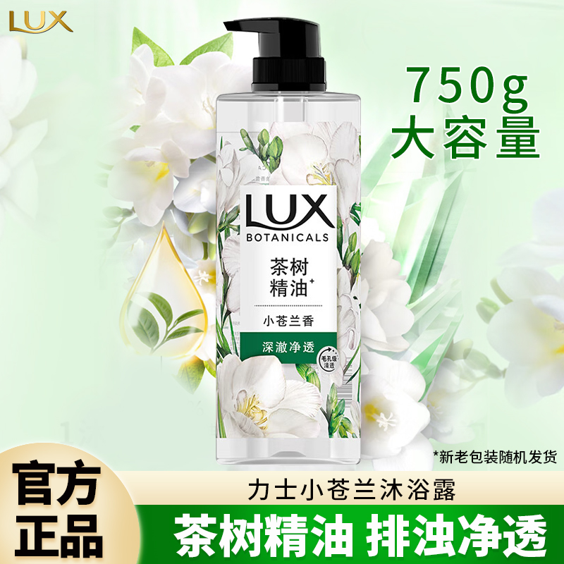 【750g】力士沐浴露小苍兰大容量沐浴乳持久留香茶树精油洗澡沐浴液