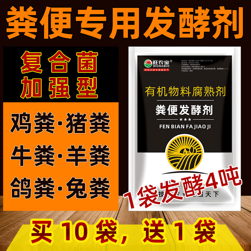 粪便发酵剂鸡粪发酵有机肥羊粪猪粪发酵粉牛粪农家肥堆肥发酵菌种