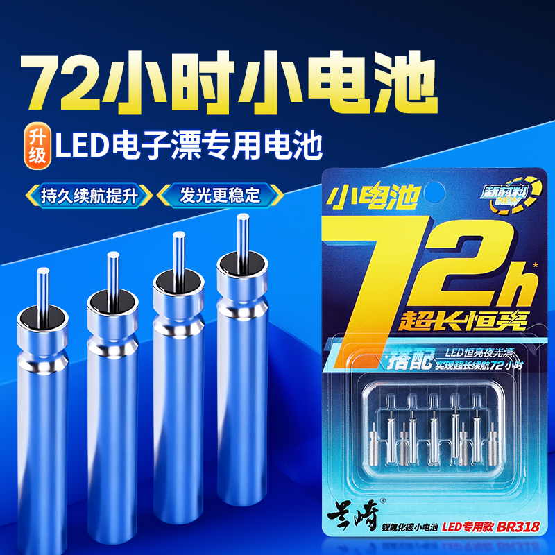 兰崎BR318氟化碳72小时小电池持续恒亮输出夜光漂电池