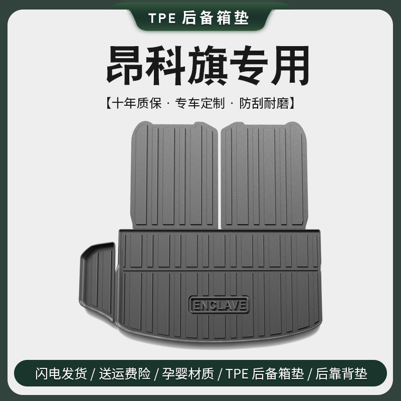 专用别克昂科旗后备箱垫汽车内装饰用品改装配件艾维亚尾箱垫22款
